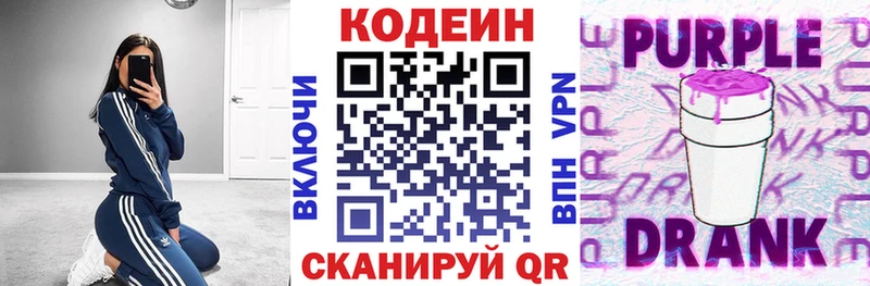 Кодеин напиток Lean (лин) Пермь